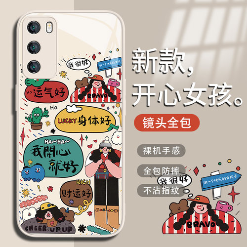 开心女孩可爱新款手机壳