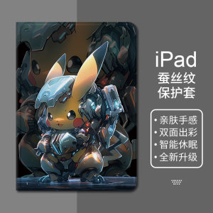 iPadAir卡通炫酷皮卡丘