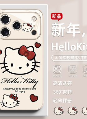 适用苹果17promax手机壳HelloKitty凯蒂猫iPhone16pro可爱15少女14闺蜜13mini新年款12可爱11玻璃xr保护套xs