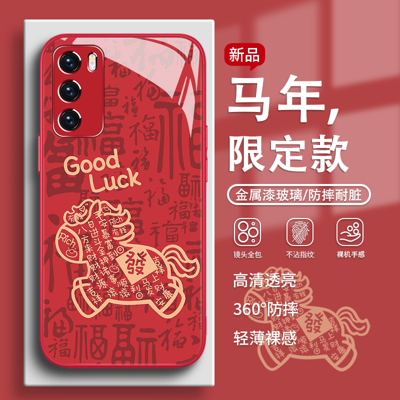 2026马年限定款新年手机壳