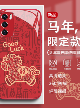 适用华为mate70pro手机壳福字小马nova14/13新年款pura80马年2026荣耀magic7高级感400喜庆300玻璃x70本命年