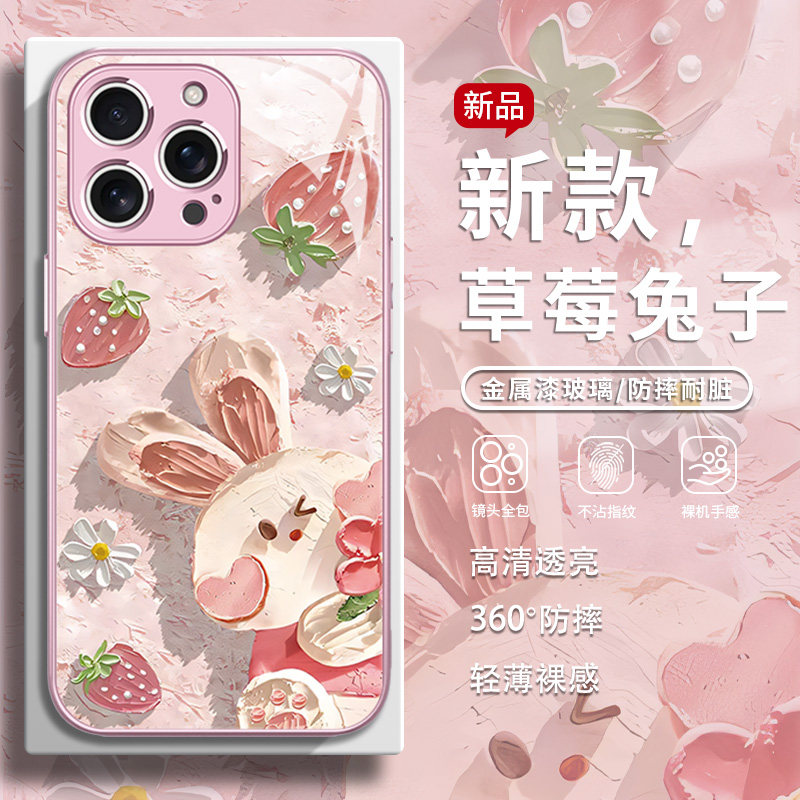 适用苹果15promax手机壳草莓兔子iPhone17/16plus油画风14pro卡通可爱13mini粉色女款12全包防摔11玻璃xsmax,3C数码配件,手机保护套/壳,淘宝优惠券,粉丝福利购,淘宝优惠卷