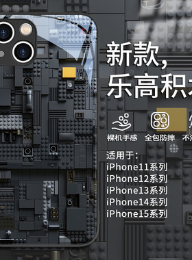 适用苹果15proamx手机壳新款iPhone14乐高积木13pro男生12机械风11机械结构7plus8高级感xsmax小众x玻璃xr套6