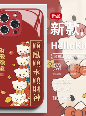 适用苹果17promax手机壳HelloKitty凯蒂猫iPhone16新年款15pro红色14喜庆13本命年12过年11玻璃xsmax女2026套