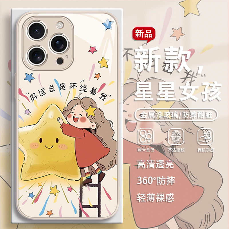 适用苹果17/16pro手机壳星星女孩iPhone15promax可爱卡通14p趣味小众13高级感12闺蜜少女心xsmax玻璃xr全包8p,3C数码配件,手机保护套/壳,淘宝优惠券,粉丝福利购,淘宝优惠卷