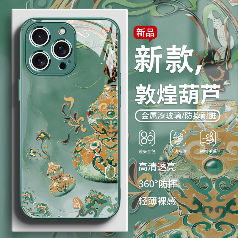 适用敦煌葫芦苹果16promax手机壳新款iPhone15pro古风14国潮13新中式12mini国风11艺术xsmax好运xr玻璃高级感,3C数码配件,手机保护套/壳,淘宝优惠券,粉丝福利购,淘宝优惠卷
