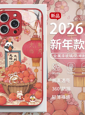 适用苹果17pro手机壳2026马年限定款iPhone16promax新年15plus小动物14红色喜庆13过年12本命年11玻璃xr可爱x