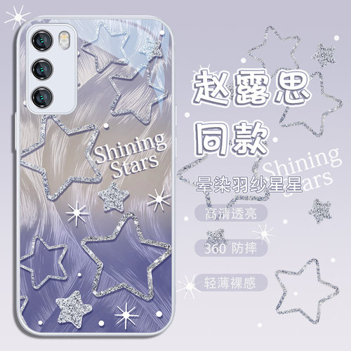 谭松韵同款星星玻璃手机壳