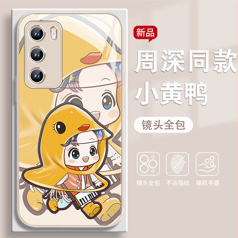 周深同款小黄鸭可爱卡通手机壳