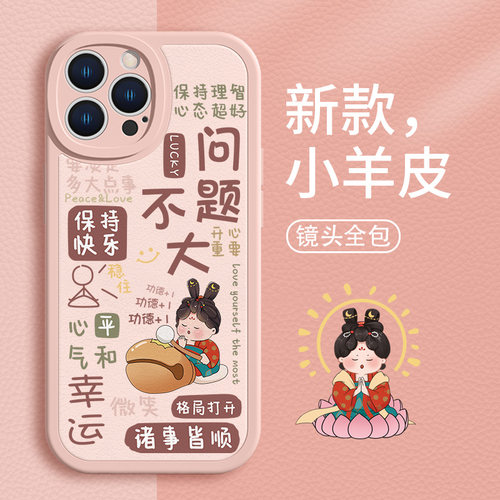 古风文字美人小羊皮手机壳