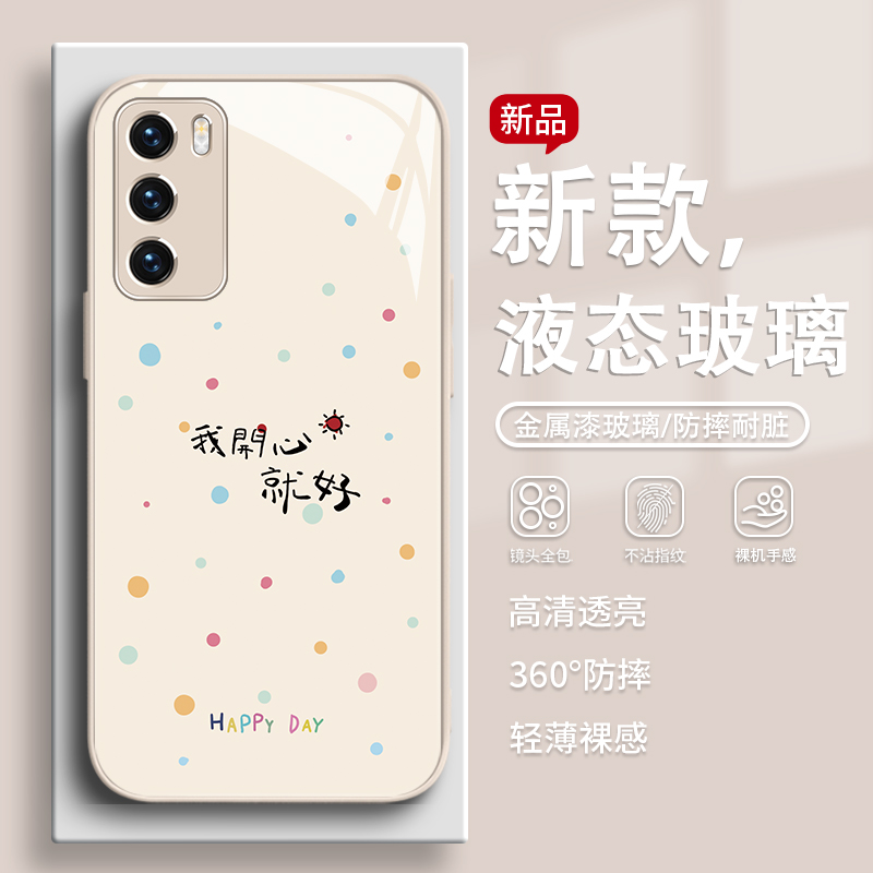 我开心就好简约高级感新款手机壳