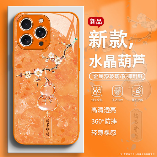 水晶葫芦简约新中式手机壳