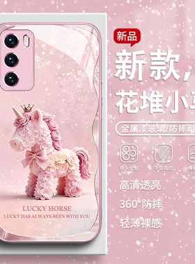 适用华为mate80ro手机壳奢华pura70花堆小马nova14新年p60荣耀magic8粉色500高级感400简约x70玻璃p50马年p40