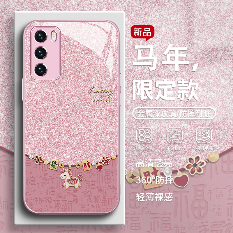 可爱小马新年款马年手机壳