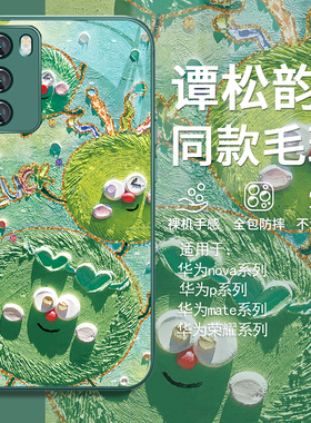 谭松韵同款手机壳适用华为mate60pro绿色nova13/12/11防摔pura70/mate70可爱p60荣耀200/magic6新款80/90玻璃