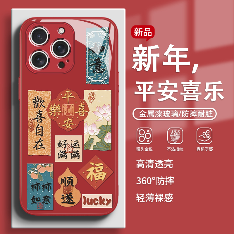 中国风新中式新年文字手机壳