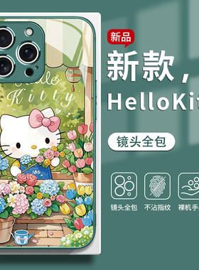 适用苹果15promax手机壳HelloKitty凯蒂猫iPhone16plus花店17/14plus女新款13绿色12可爱17air/11玻璃高级感x