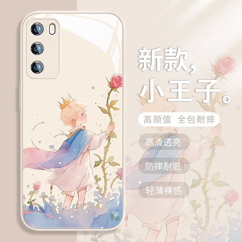 卡通可爱小王子华为玻璃手机壳
