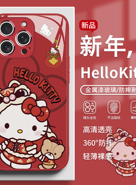 适用iPhone17promax手机壳HelloKitty凯蒂猫苹果16可爱女款15pro新年14喜庆13红色12mini玻璃11超好看xr独特x