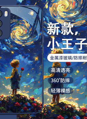 小王子手机壳适用华为pura70pro新款mate60男款nova12ultra荣耀100高级感magic6油画风x50金属漆玻璃p60男生