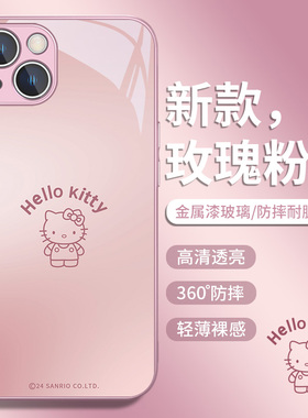 HelloKitty手机壳适用苹果14pro凯蒂猫iPhone15promax粉色17pro渐变13女新款12简约11高级感xr玻璃8/17air套x