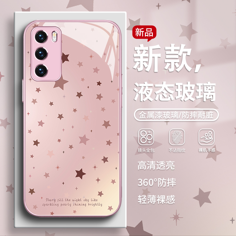 星星简约高级感新款手机壳