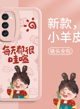 适用荣耀magic5手机壳华为mate60pro国风美人p60p50每天都很哇塞p40p30新款pura70女nova11/7/8小羊皮90套60