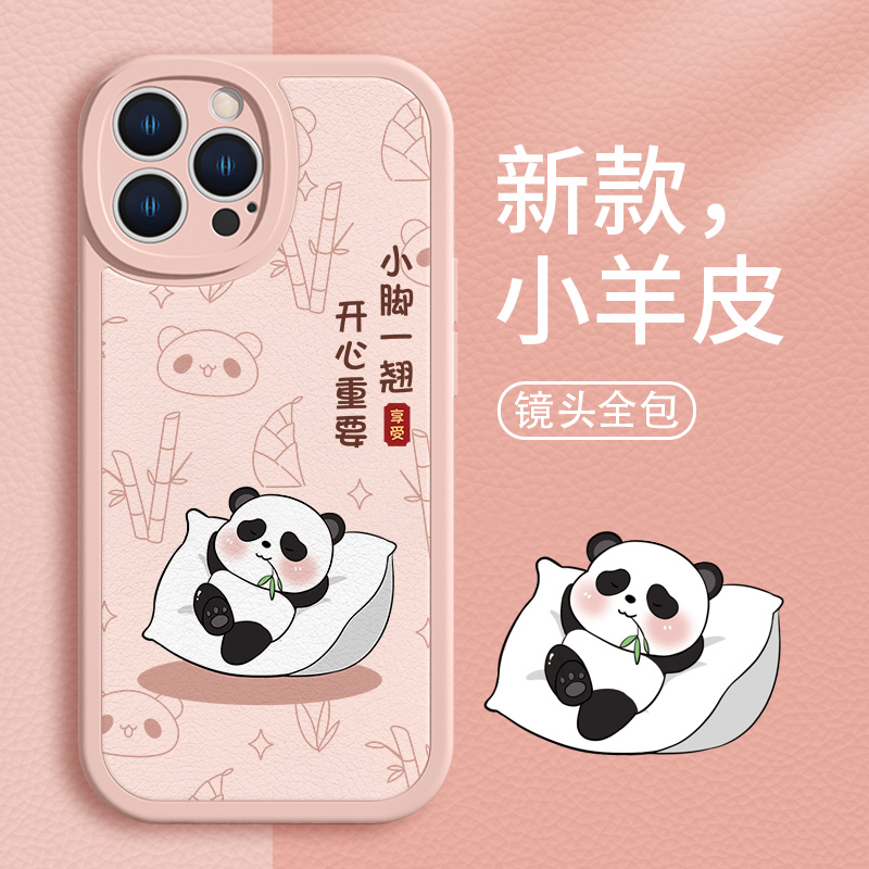 大熊猫小羊皮机壳可爱