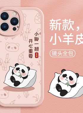 大熊猫和花苹果15pro手机壳16/13花花iphone15Promax可爱17果赖女12promax周边11新款小羊皮xr套xsmax适用14