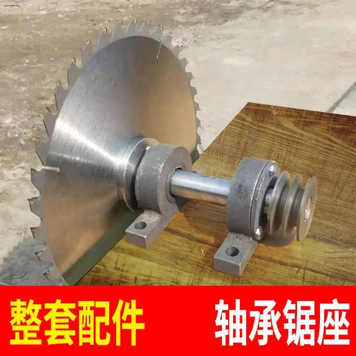 简易木工台锯轴总成主轴锯片推台切割锯圆盘锯连接锯轴轴承座配件
