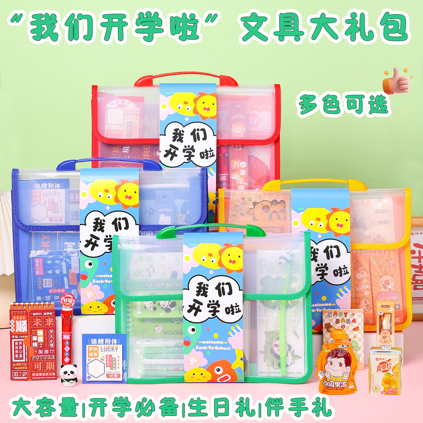 小学生开学礼物幼儿园小礼品送全班伴手礼实用儿童文具套装礼包