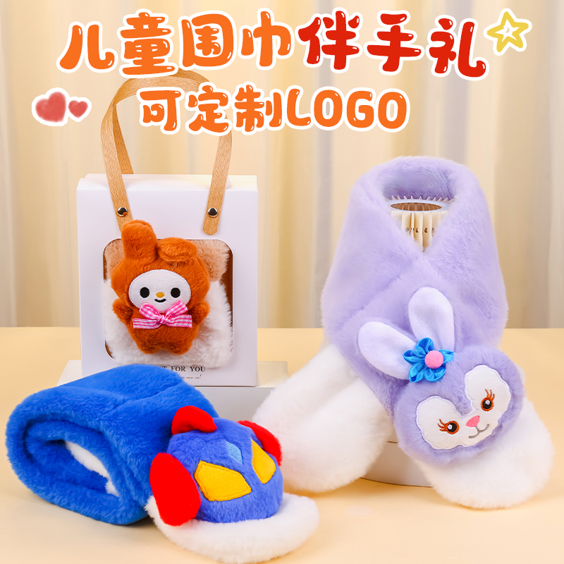 儿童毛绒围巾定制logo幼儿园生日伴手礼送小朋友分享实用元旦礼品
