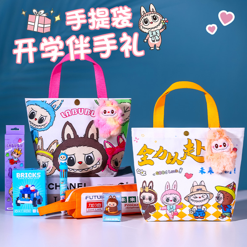 小学生生日仪式感礼物拉布布文具礼包儿童伴手礼奖励全班礼品分享