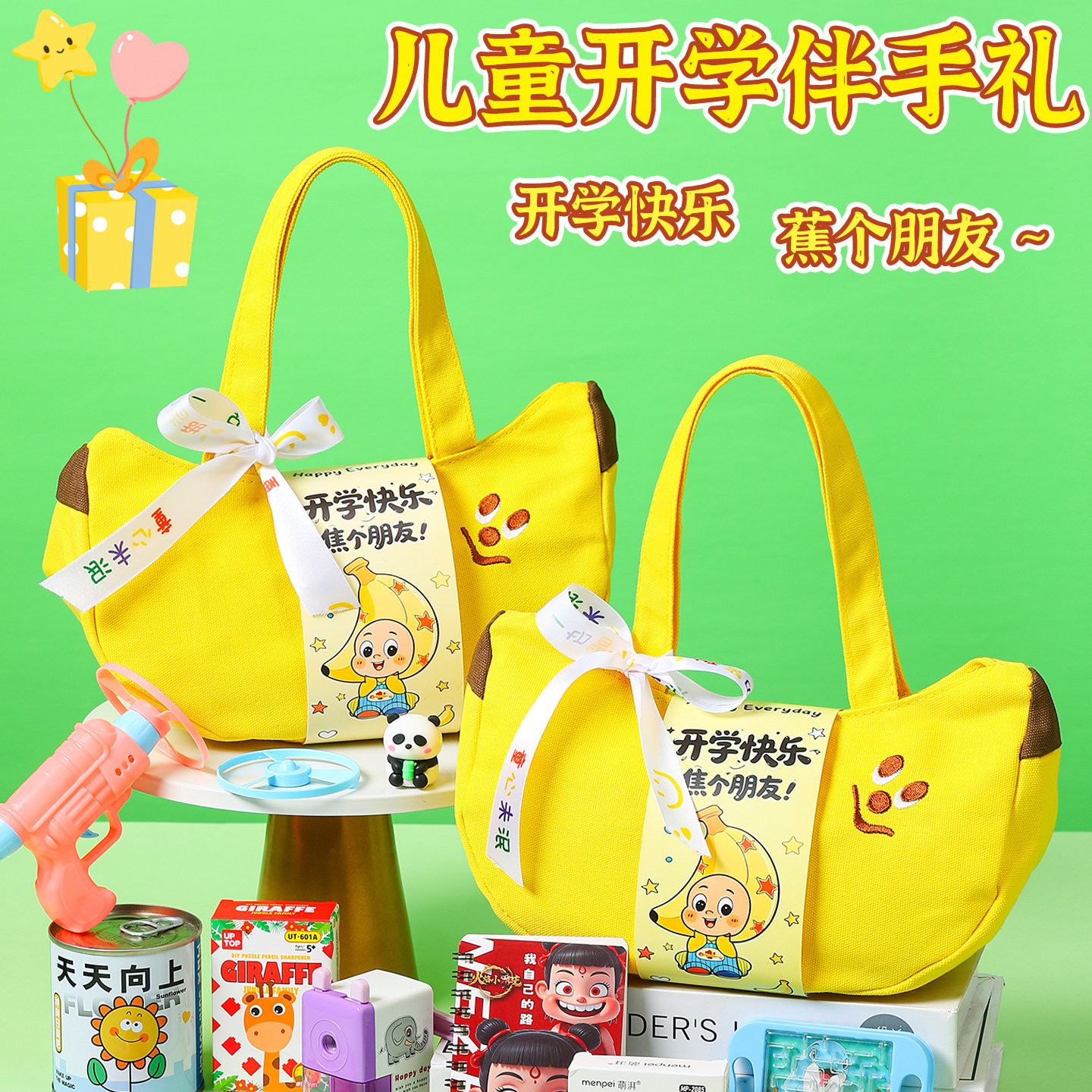 幼儿园开学礼物小学生奖品儿童十岁生日全班分享实用星星人伴手礼