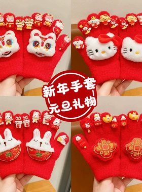 新年元旦礼物儿童手套幼儿园马年伴手礼送全班分享小学生礼品实用