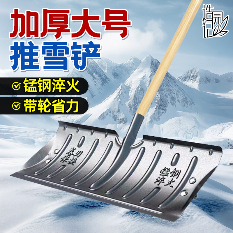 造园记推雪铲带轮省力加厚锰钢