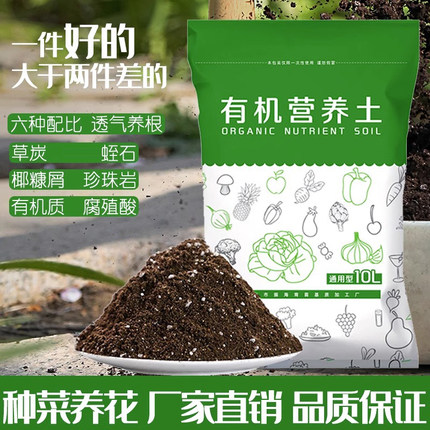 有机营养土养花专用通用种菜专用土多肉土壤盆栽种植园艺花泥炭土