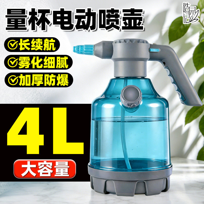电动喷壶浇花水壶家用喷雾打药种菜专用大容量细雾园艺洗车神器