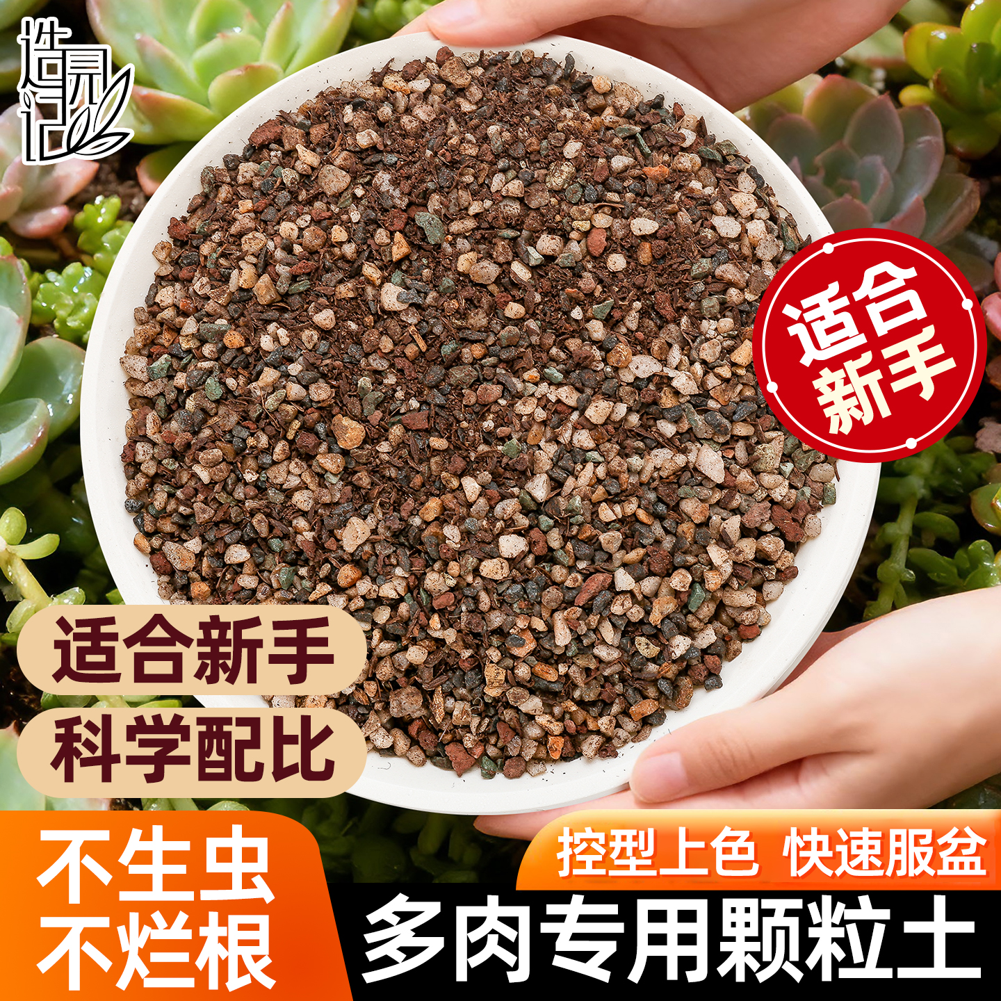 多肉专用颗粒土营养土养植物全土70透气泥炭土花土铺面石土壤