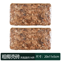 2 кусочки кирпичи кокосовой оболочки [доступная установка]