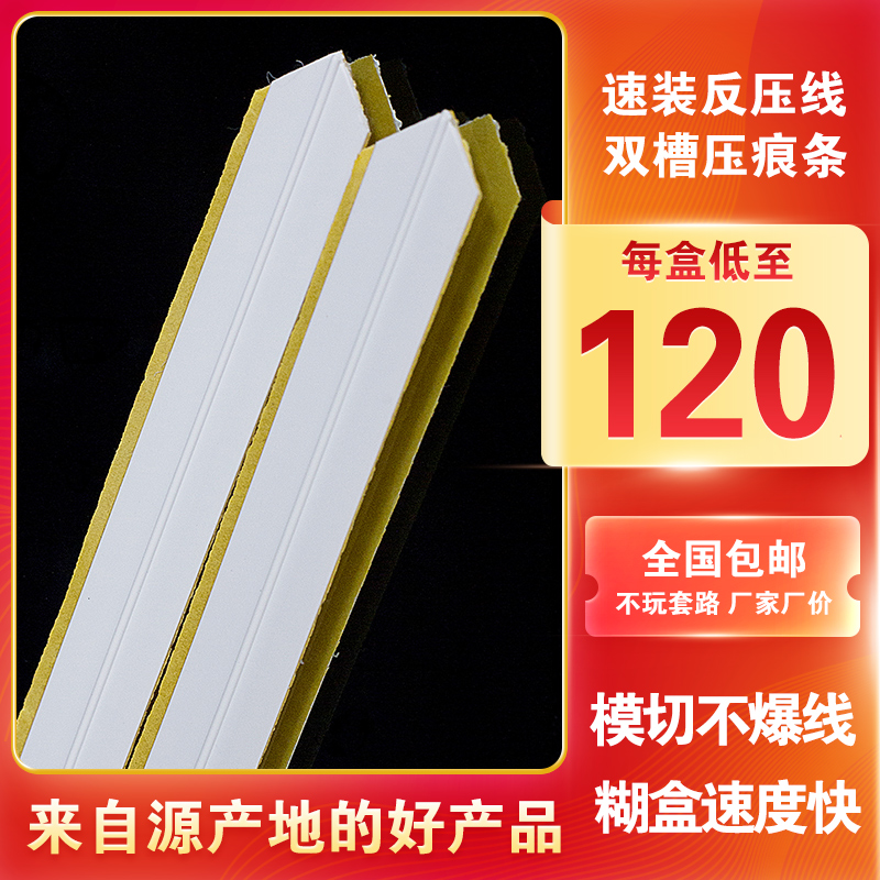 压痕条反压线速装压痕模反压 反骨线啤机印刷模切 自动糊盒机耗材 办公设备/耗材/相关服务 装订耗材 原图主图