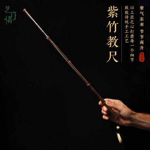 紫竹戒尺文玩竹紫气东来节节高升
