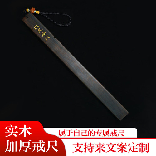 艺竹情实木戒尺个性化定制刻字