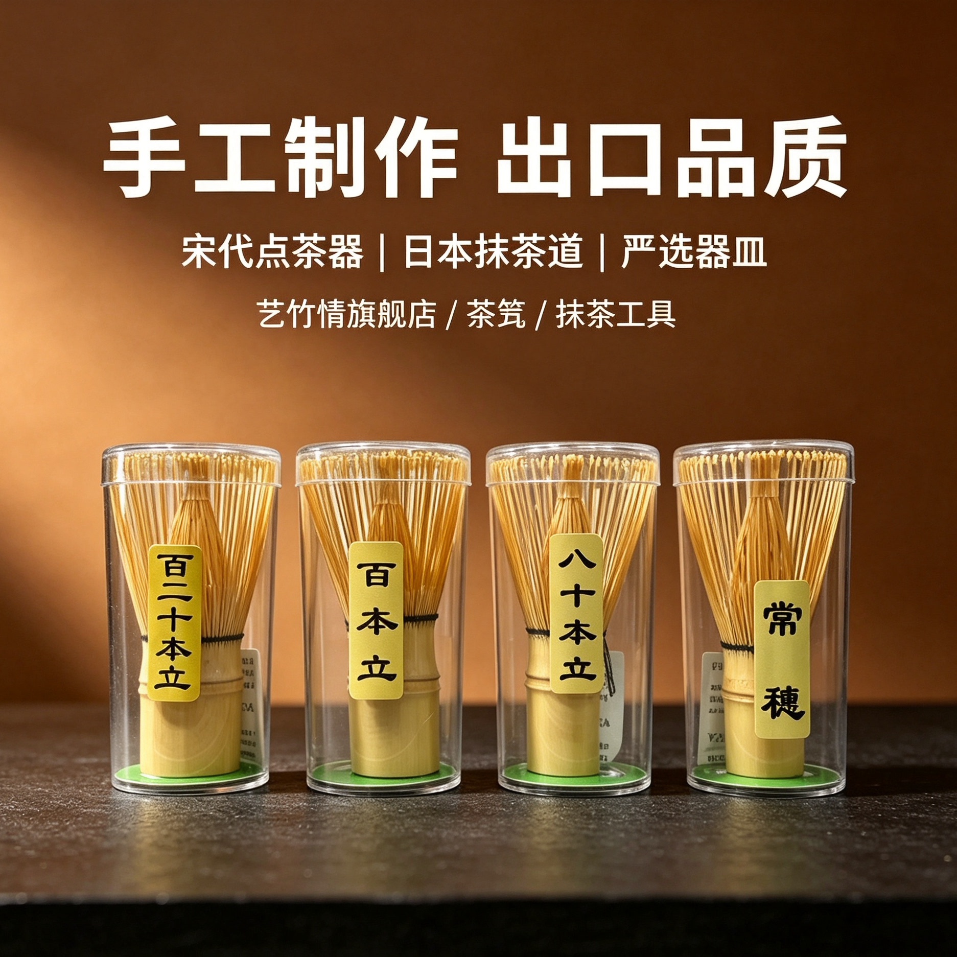 抹茶茶筅纯手工竹制打茶工具