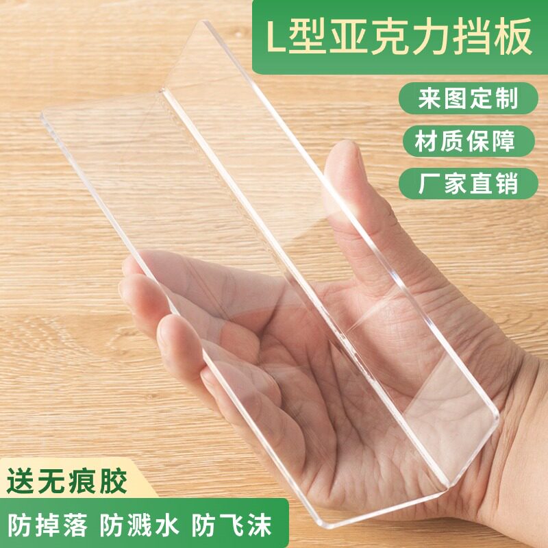L型亚克力档板超市货架仓库隔板透明镜柜桌面水果堆头便利店挡板