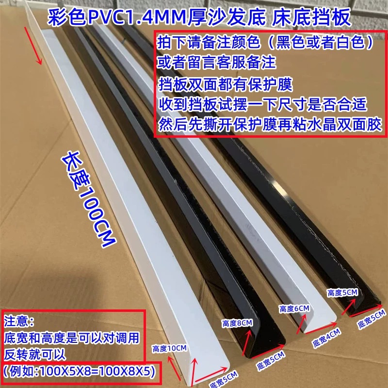 沙发挡板挡片塑料隔床底缝隙挡隔板床底下封边防猫狗黑色白色挡板