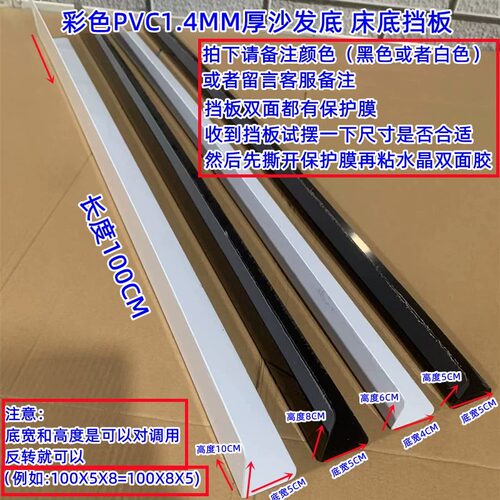 沙发挡板挡片塑料隔床底缝隙挡隔板床底下封边防猫狗黑色白色挡板