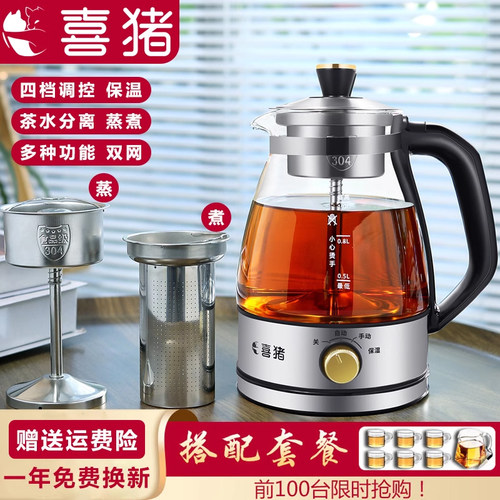 喜猪第六代双滤网蒸汽煮茶器