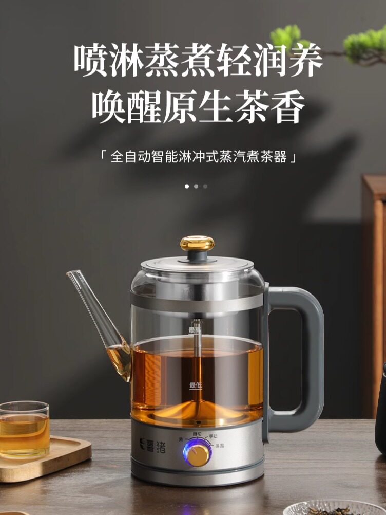 喜猪煮茶器黑茶蒸茶器小型办公室玻璃花茶壶家用全自动蒸汽煮茶壶