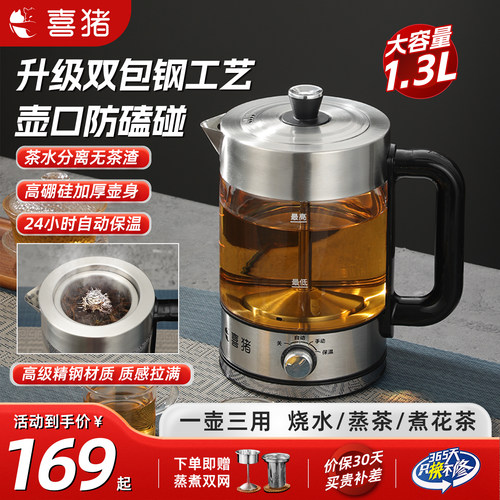 HAPIG/喜猪第七代煮茶器蒸煮茶壶